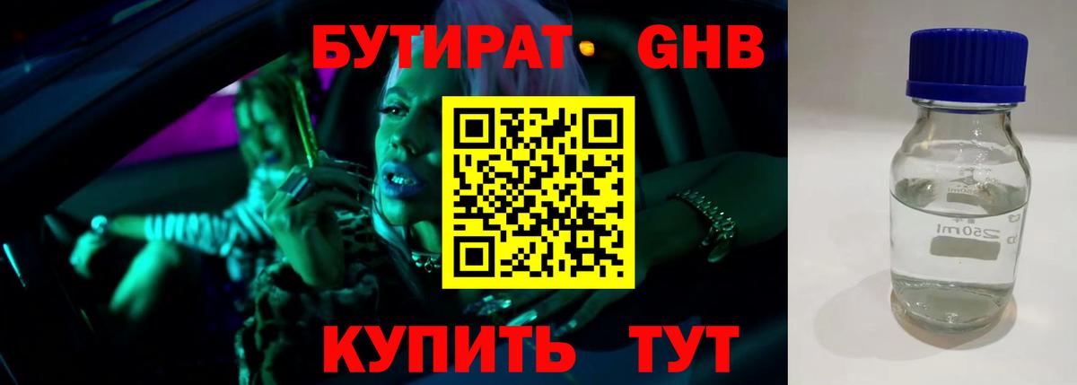 Бутират жидкий экстази  БУТИРАТ  Десногорск  Вход с VPN 