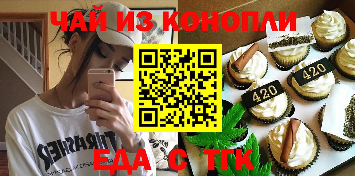 Еда ТГК конопля  Вход с VPN  Десногорск 