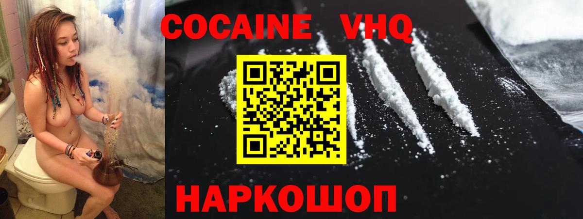 КОКАИН VHQ Десногорск