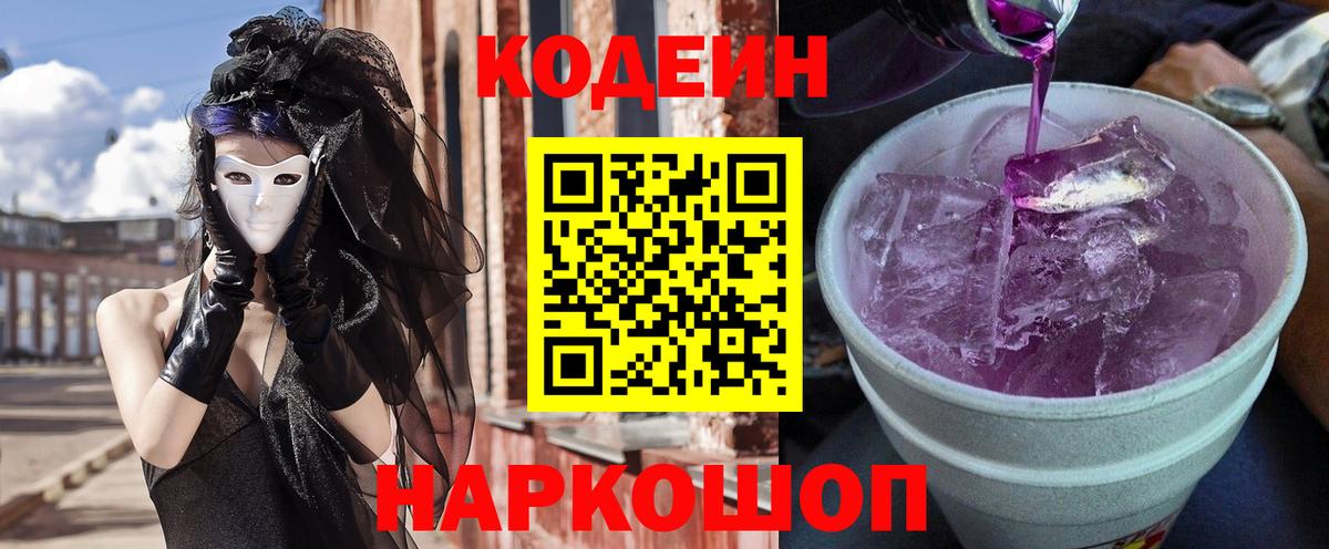 Десногорск  закладка  Вход с VPN  Кодеиновый сироп Lean Purple Drank 