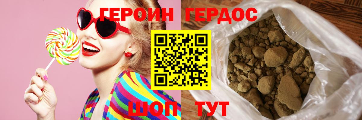 Героин хмурый  Вход с VPN  Десногорск 