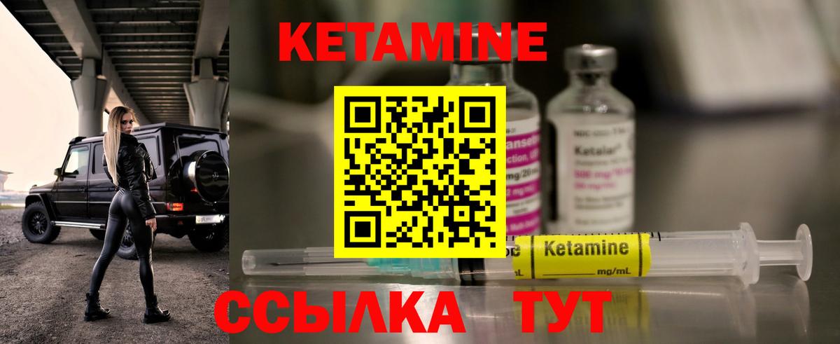 Кетамин VHQ Десногорск