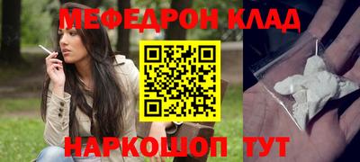 мяу мяу кристалл Белореченск