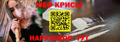 мяу мяу кристалл Белореченск