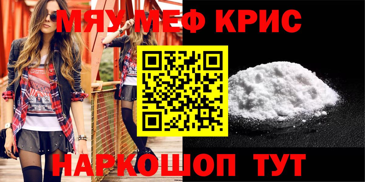 Меф мяу мяу мука Десногорск