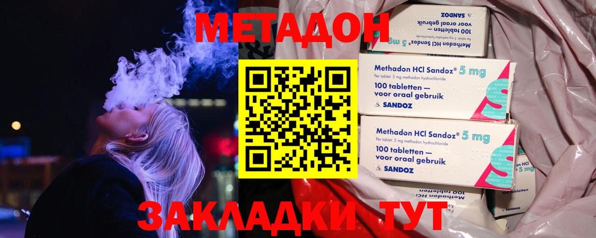 Метадон кристалл Десногорск